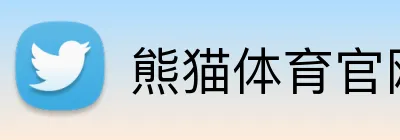 熊猫体育官网 Logo